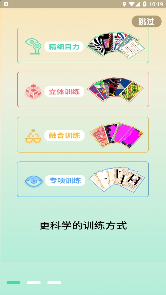 睛晶乐弱视宝典图1