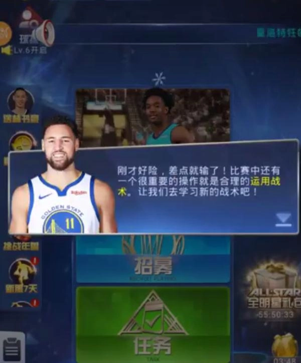 王者NBA全明星赛截图3