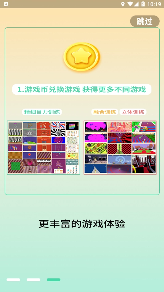 睛晶乐弱视宝典图4
