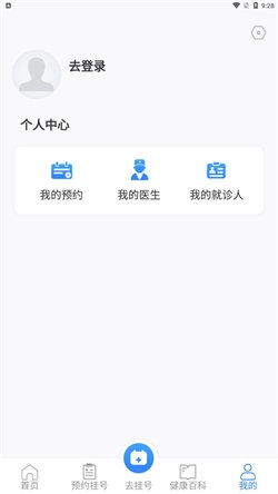 挂号通预约挂号图2