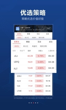 益盟操盘手手机版-图3