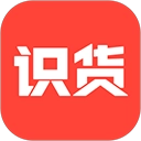 识货