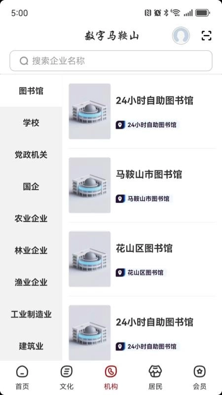 数字马鞍山手机版