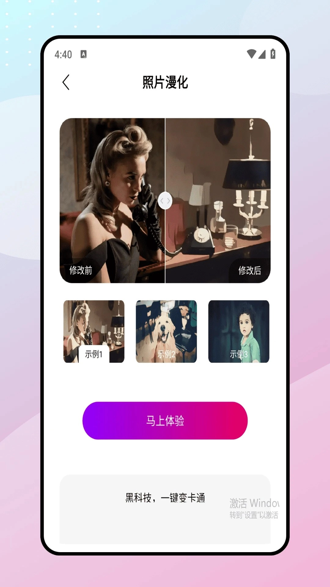 魔漫相机免费图1