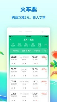 同程火车票图3