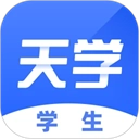 天学网学生端