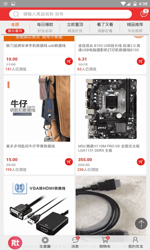 世龙设备商城图2