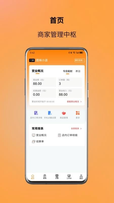 图味商家软件(5)