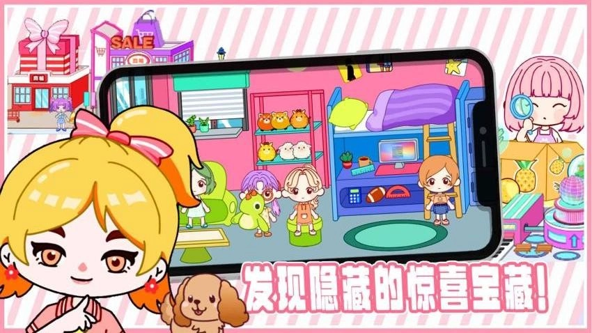 拖拖小镇全新世界免费版