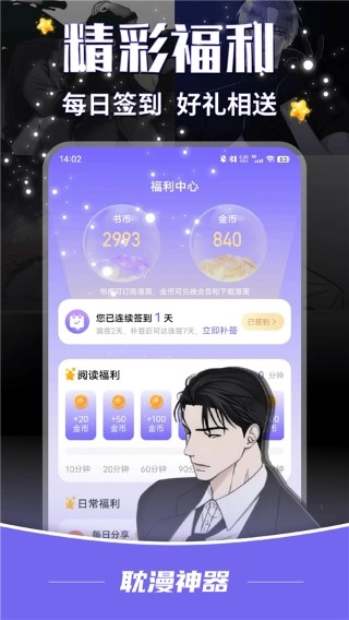 耽漫神器正版图1