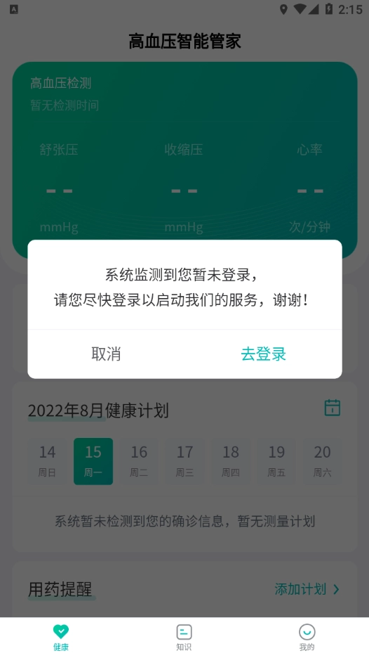 高血压智能管家图3