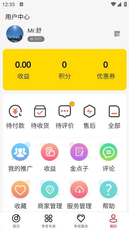 九九孝老
