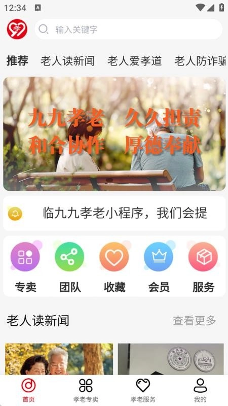九九孝老