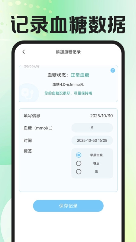 血压血糖测量专家1