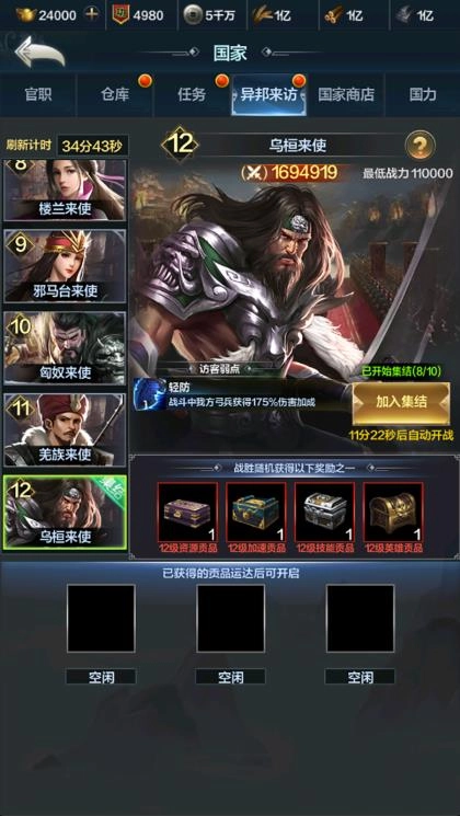 三国风云福利加强版