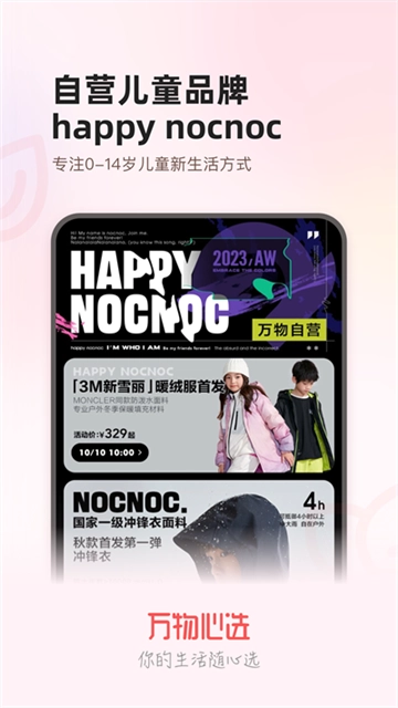 万物心选软件图3