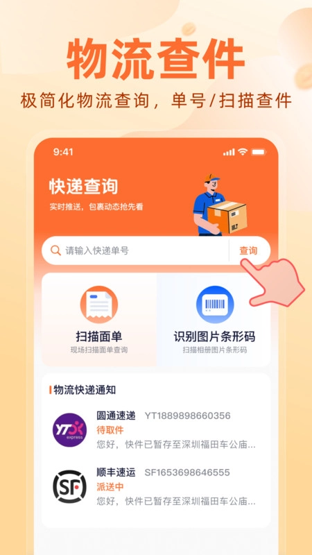 快递物流一键查(4)