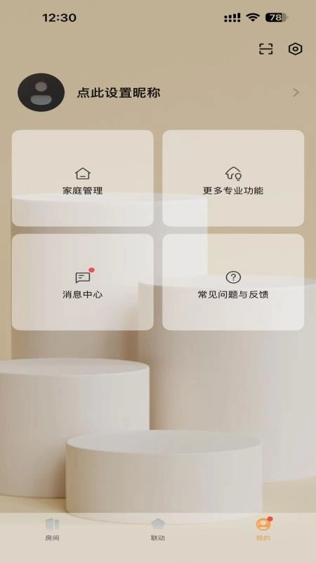 智享全屋最新版