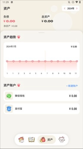 喵钱记账免费版图4