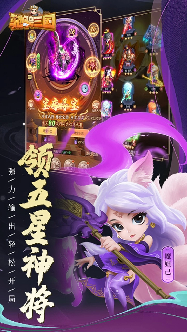 驰骋三国安卓版