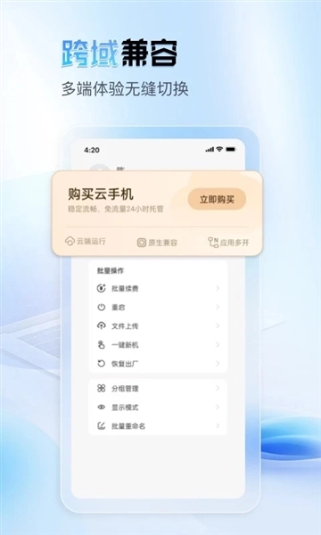 天芯云手机最新版3