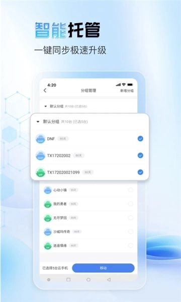 天芯云手机最新版2