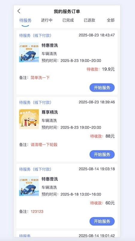 洗车蜂师傅免费版图2