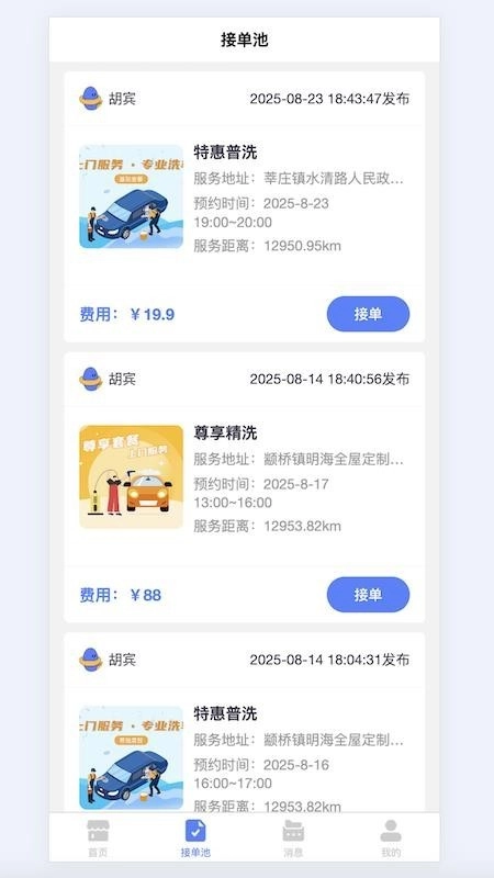 洗车蜂师傅免费版图4
