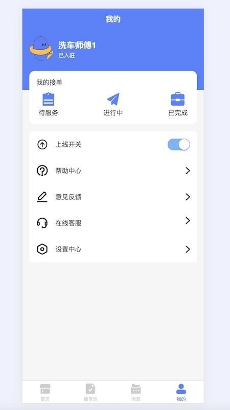 洗车蜂师傅免费版图3