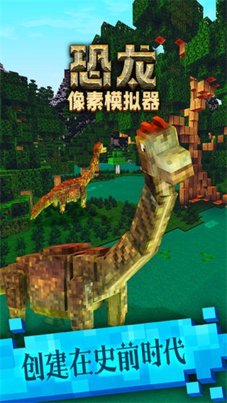 恐龙像素模拟器无广告版