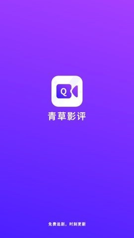青草影视最新版-图1