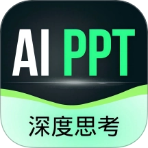 AI一键PPT免费版