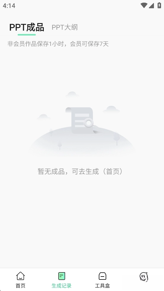 AI一键PPT免费版图3