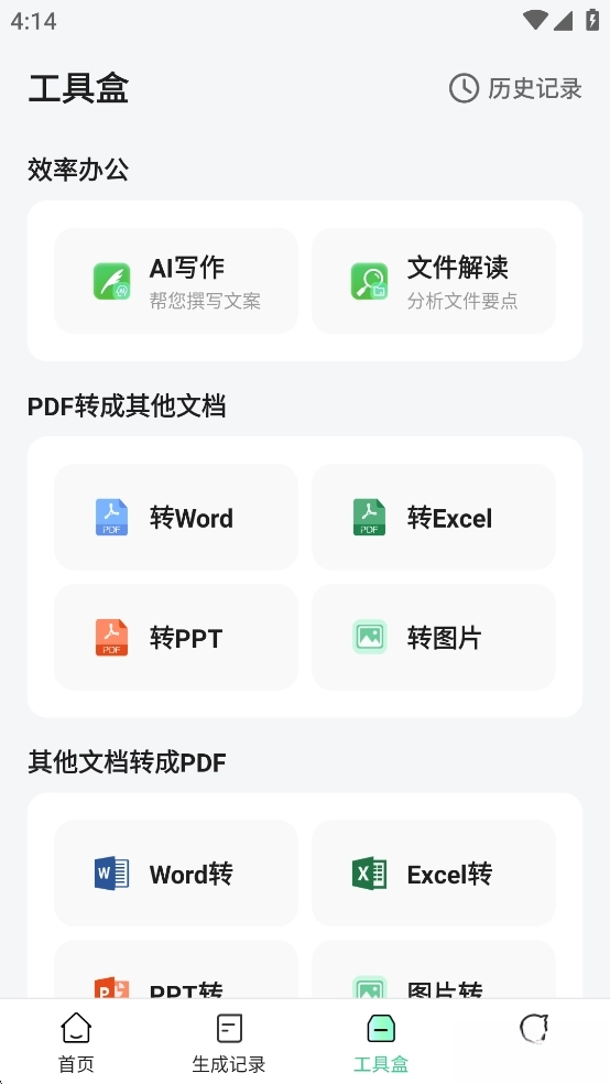 AI一键PPT免费版图4