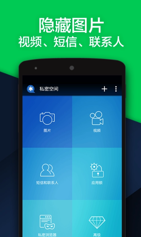 vault软件私密空间安卓版2