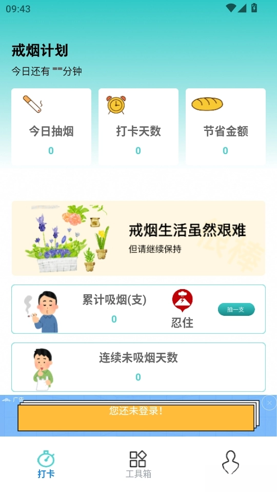 习惯清单