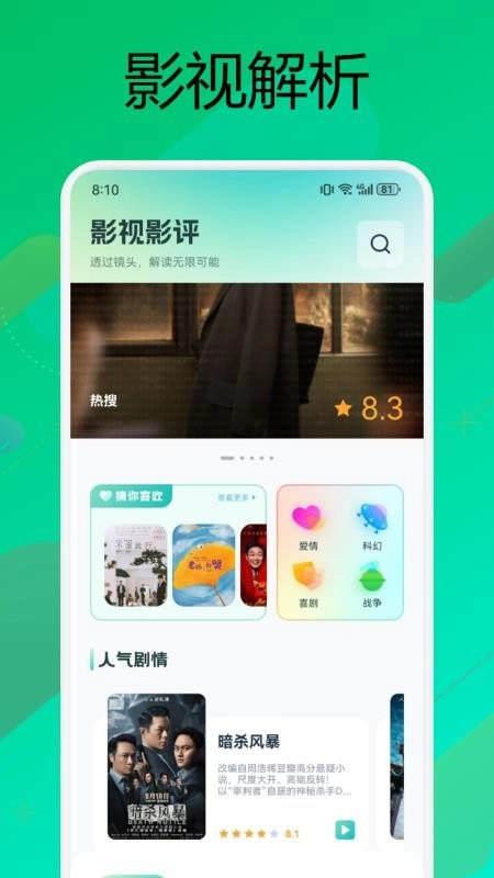 小柠檬影视免费版图4