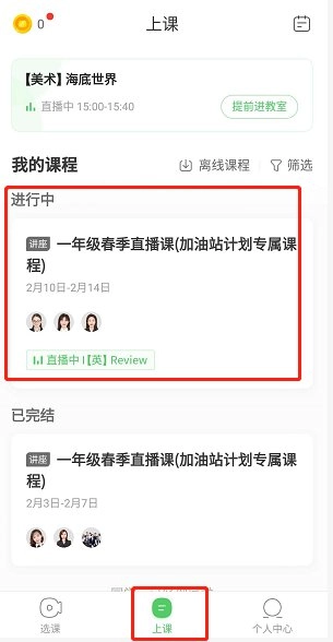 作业帮一课安装下载