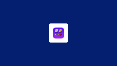 蓝音ktv点歌软件安装免费 