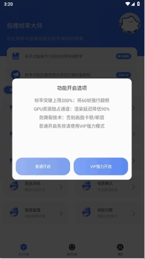 极瞳帧率助手安卓版(1)
