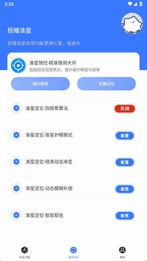 极瞳帧率助手安卓版(3)