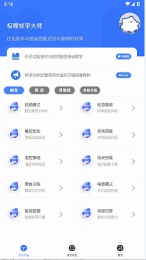 极瞳帧率助手安卓版(4)