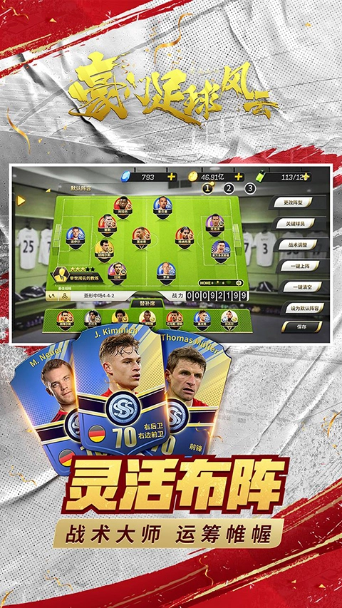 豪门足球风云(2)