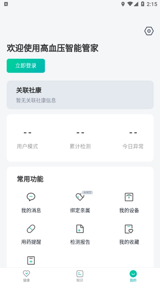 高血压智能管家图4