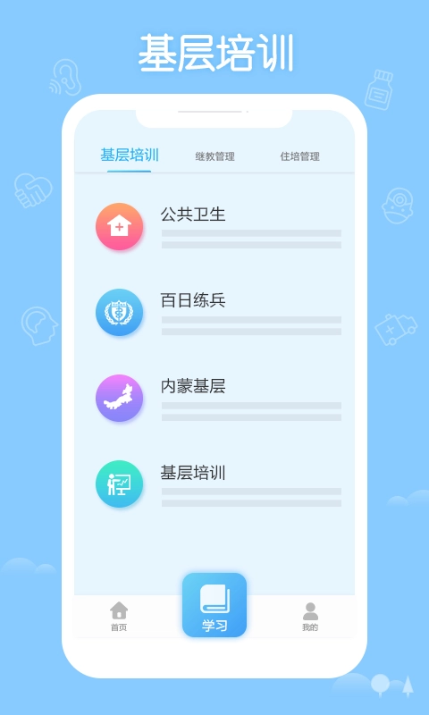 掌上華醫(yī)安卓版截圖0