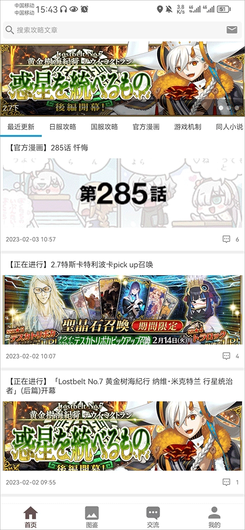 fgowiki最新版图2