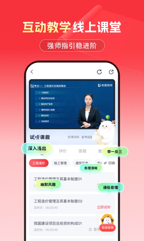 优路教育最新版(4)