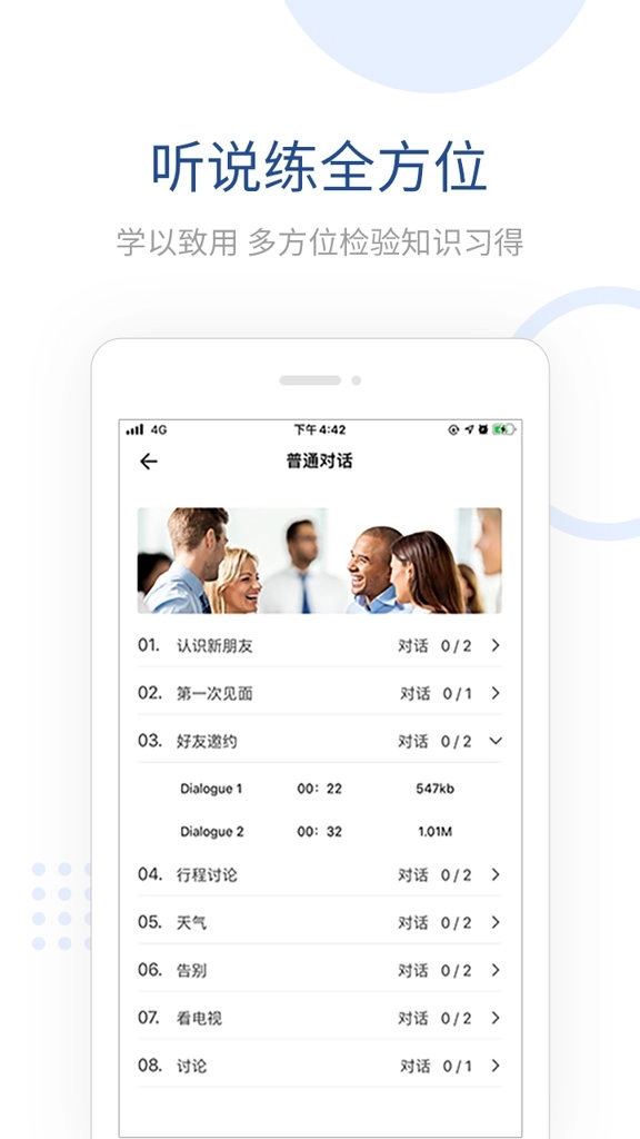 全民讲外语 图4