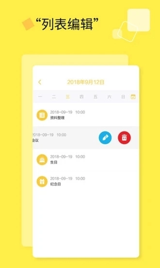 日程计划清单 (1)