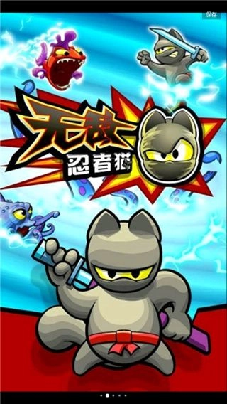 无敌忍者猫图2